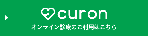 オンライン診療のご利用はこちら